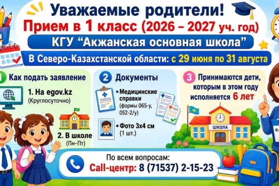 Прием учащихся в 1 класс в 2026 году